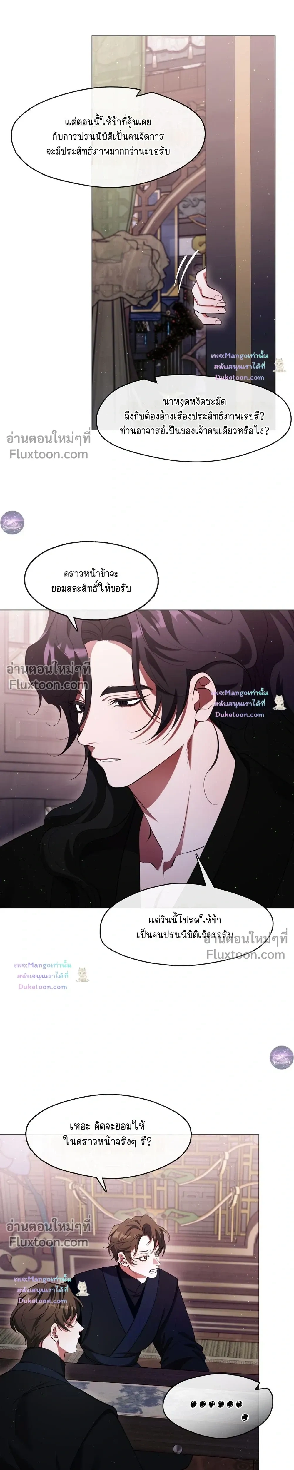Raising the Demonic Cult's Leader หน้า 5