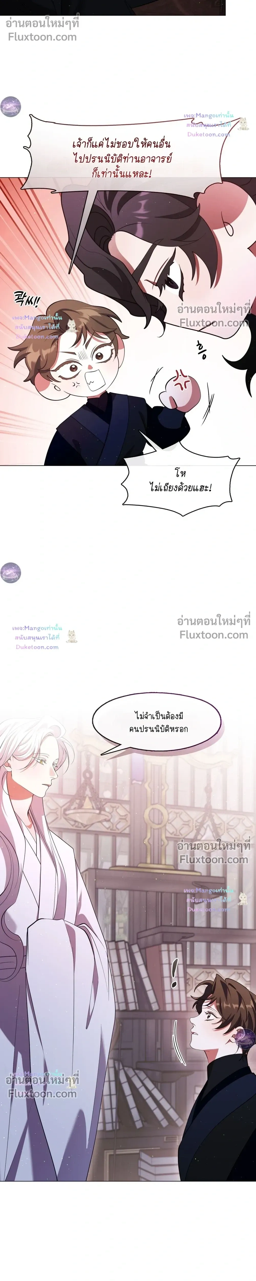 Raising the Demonic Cult's Leader หน้า 6