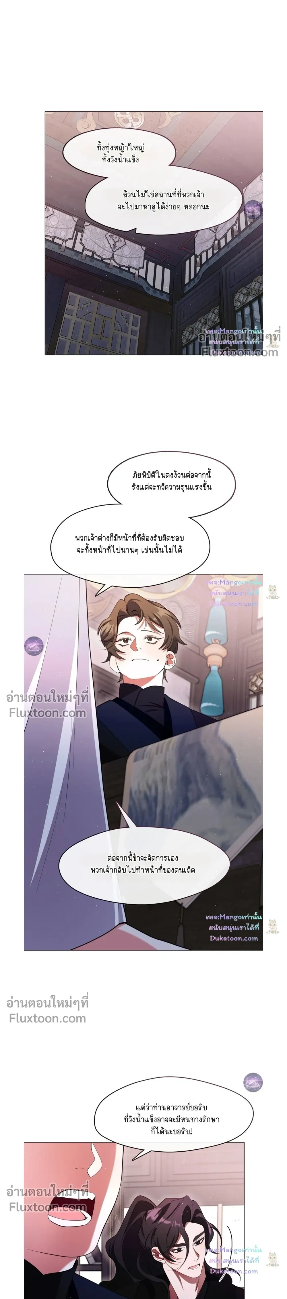 Raising the Demonic Cult's Leader หน้า 7