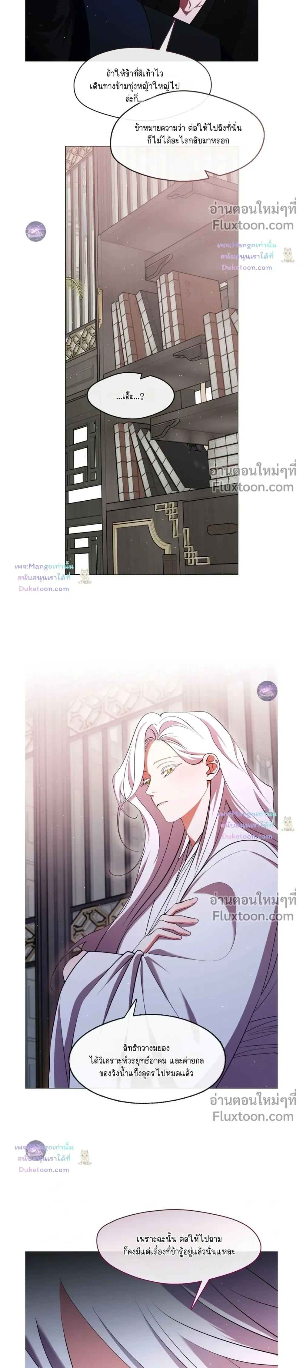 Raising the Demonic Cult's Leader หน้า 8