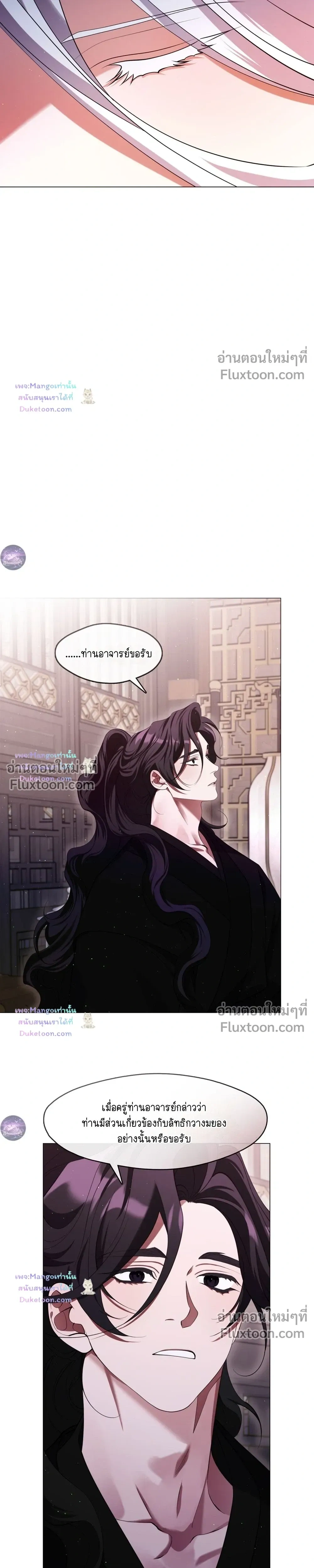 Raising the Demonic Cult's Leader หน้า 9