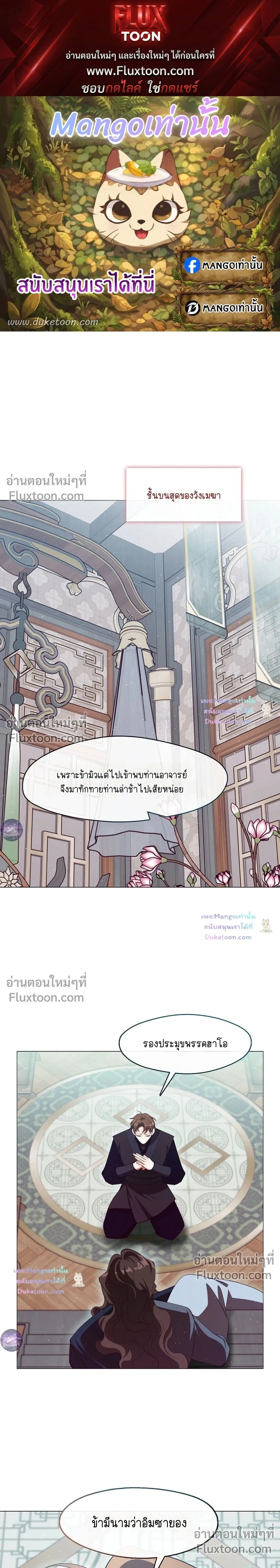 Raising the Demonic Cult's Leader หน้า 1