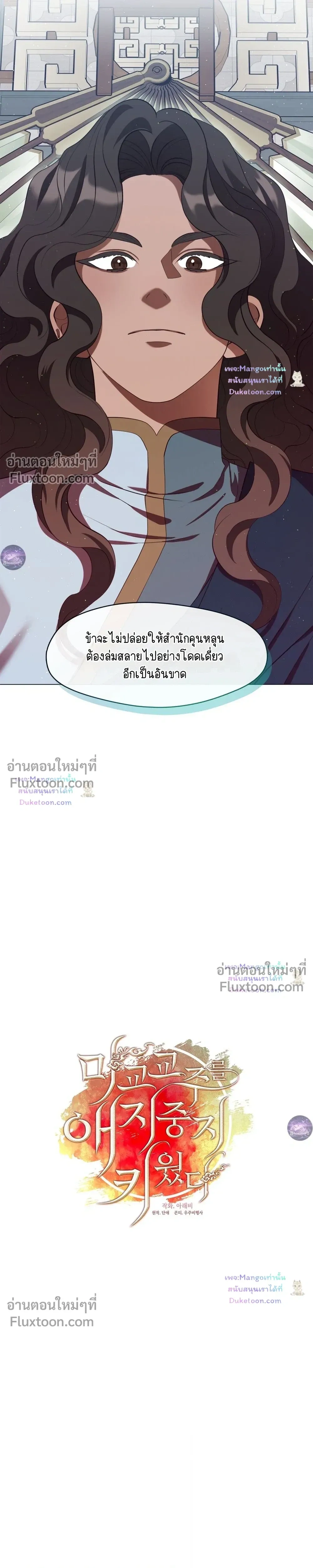 Raising the Demonic Cult's Leader หน้า 13