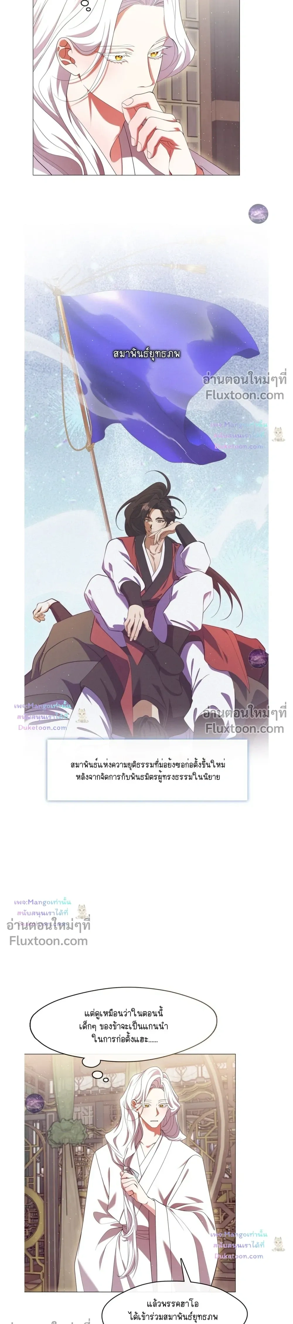 Raising the Demonic Cult's Leader หน้า 15