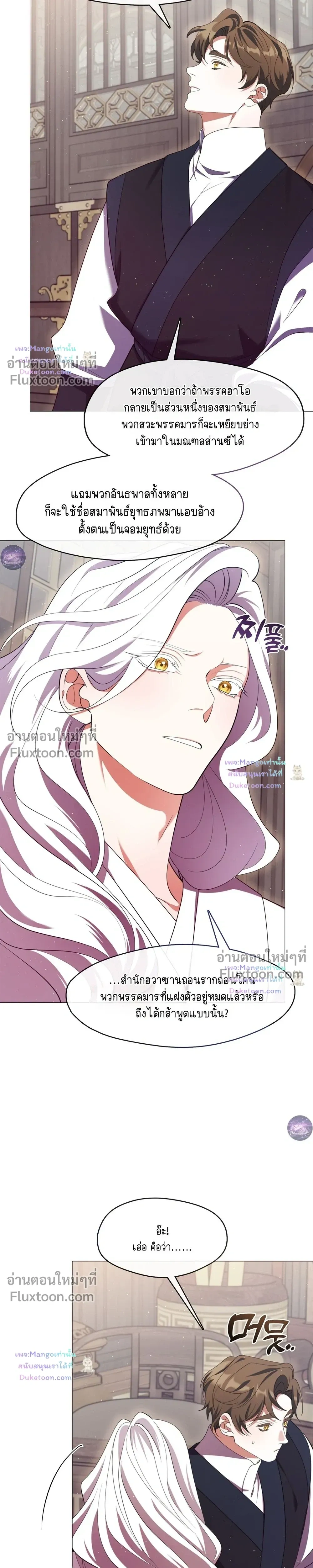 Raising the Demonic Cult's Leader หน้า 17