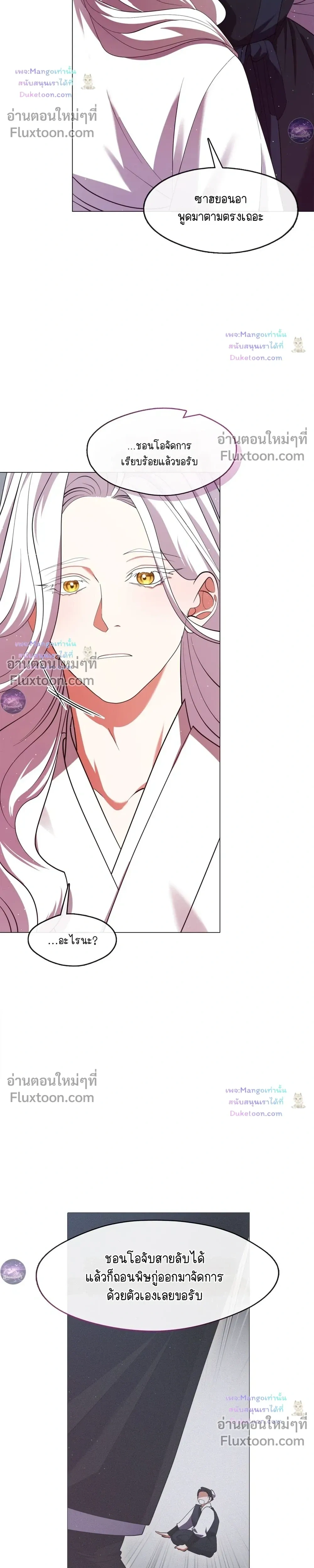 Raising the Demonic Cult's Leader หน้า 18