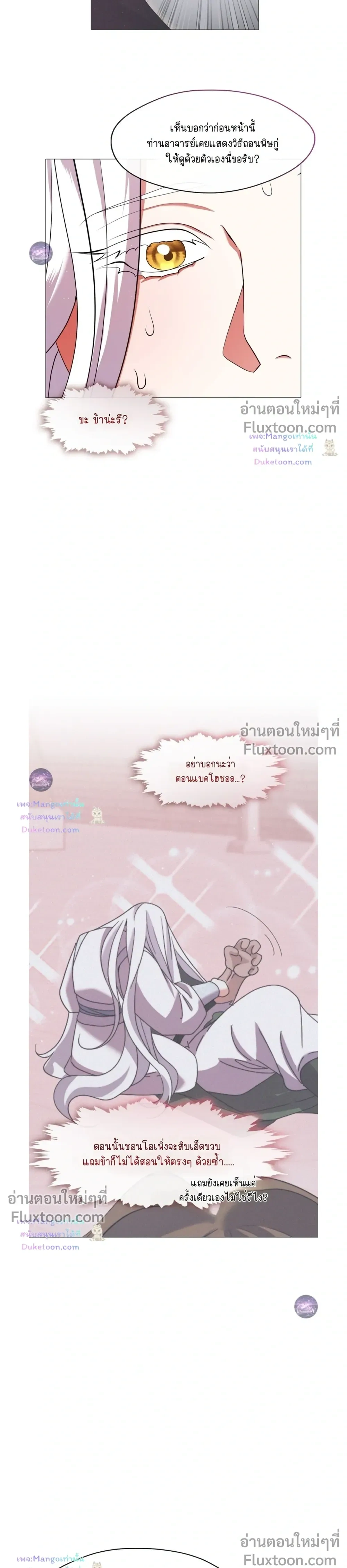 Raising the Demonic Cult's Leader หน้า 19