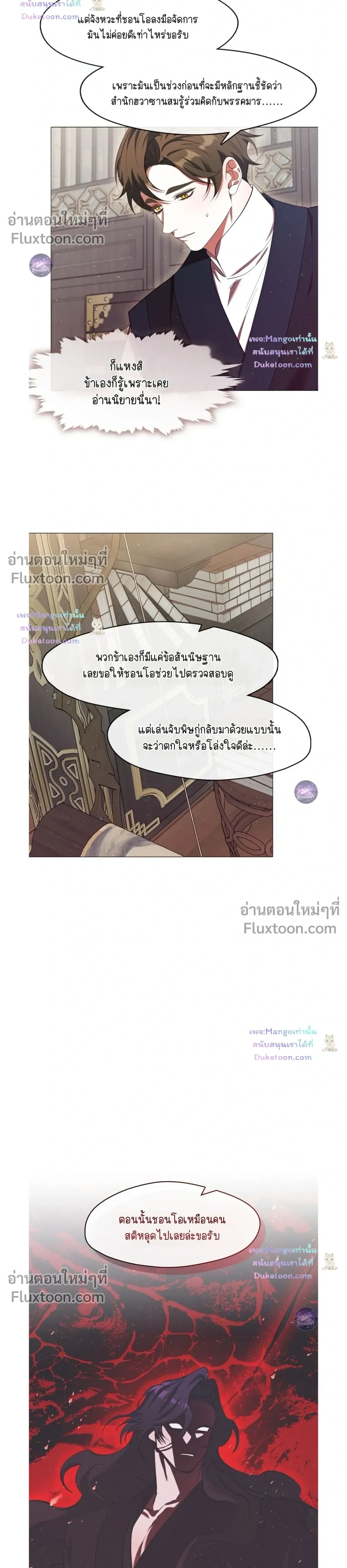 Raising the Demonic Cult's Leader หน้า 20