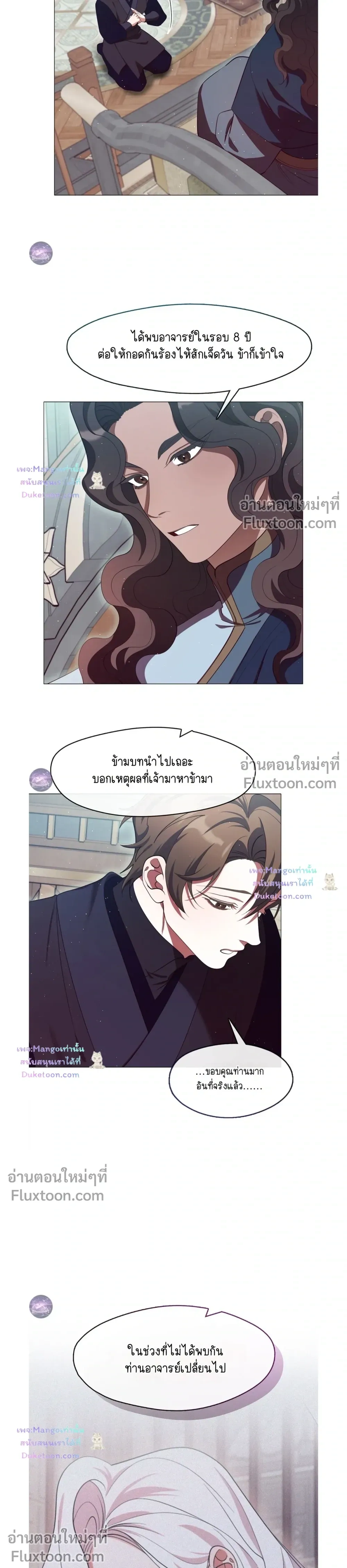 Raising the Demonic Cult's Leader หน้า 3