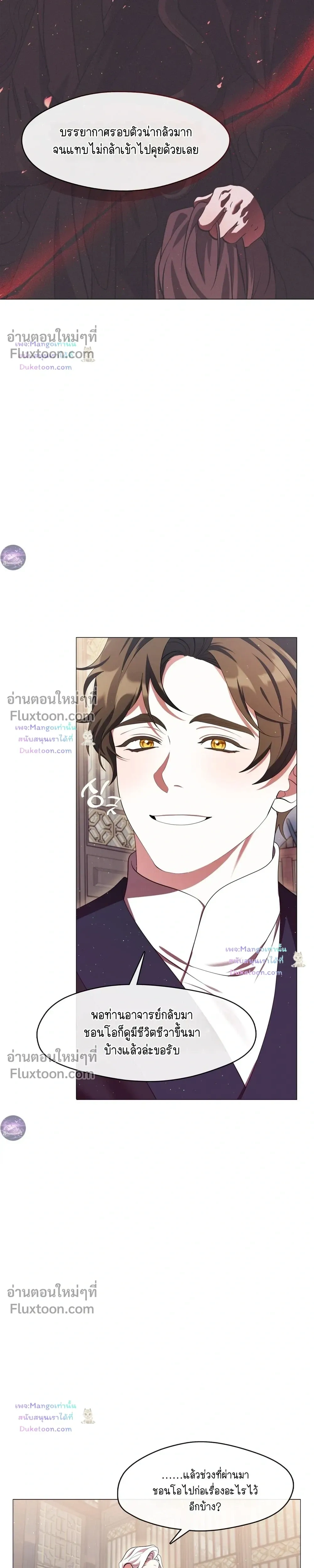 Raising the Demonic Cult's Leader หน้า 21