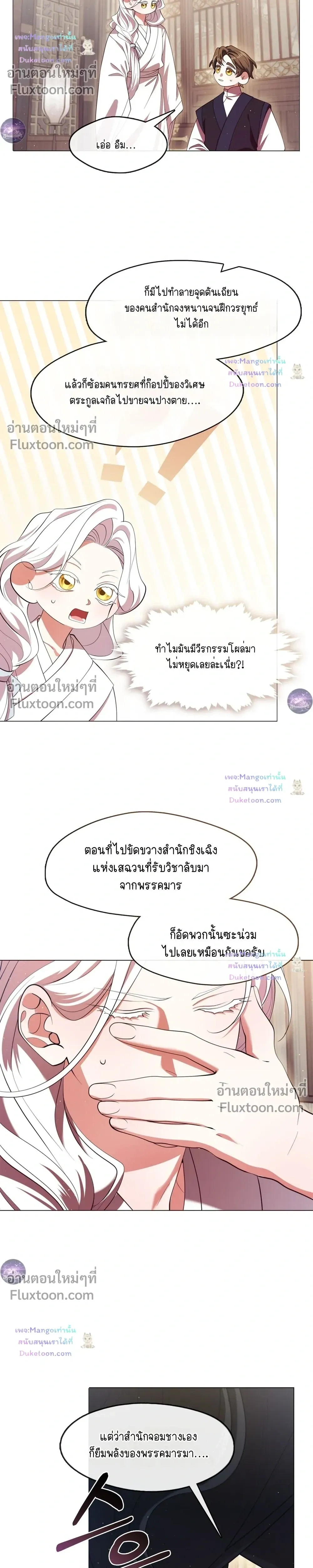 Raising the Demonic Cult's Leader หน้า 22