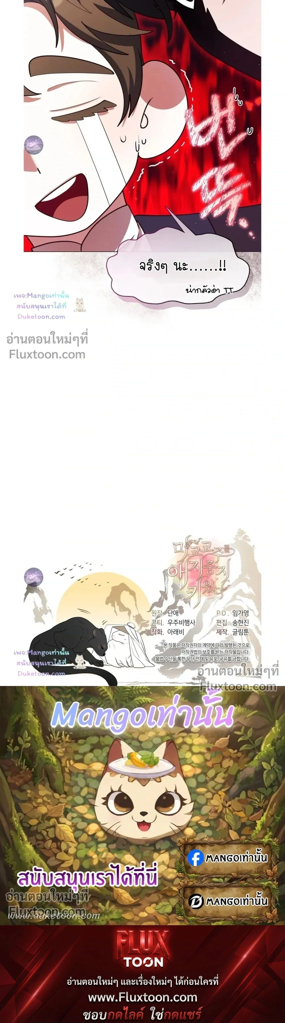 Raising the Demonic Cult's Leader หน้า 25