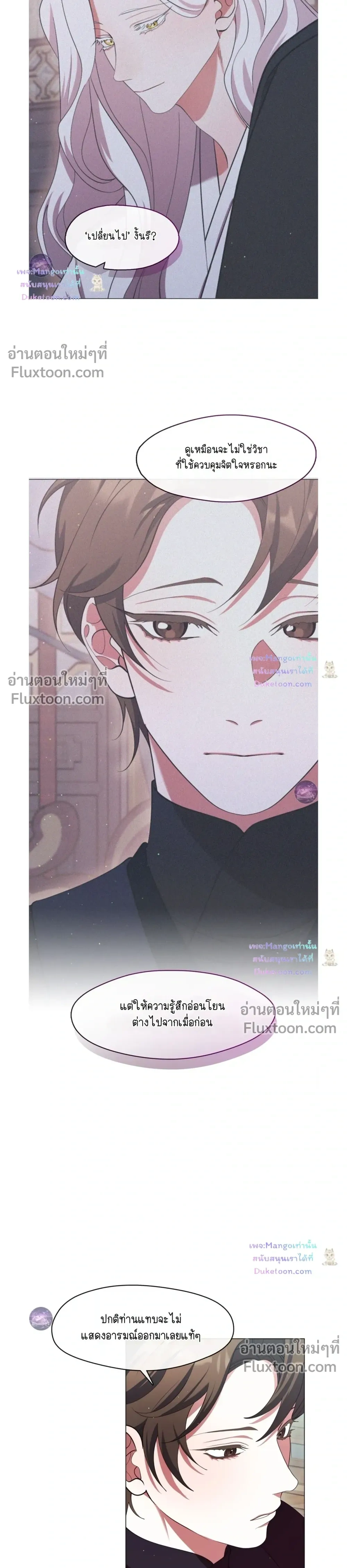 Raising the Demonic Cult's Leader หน้า 4