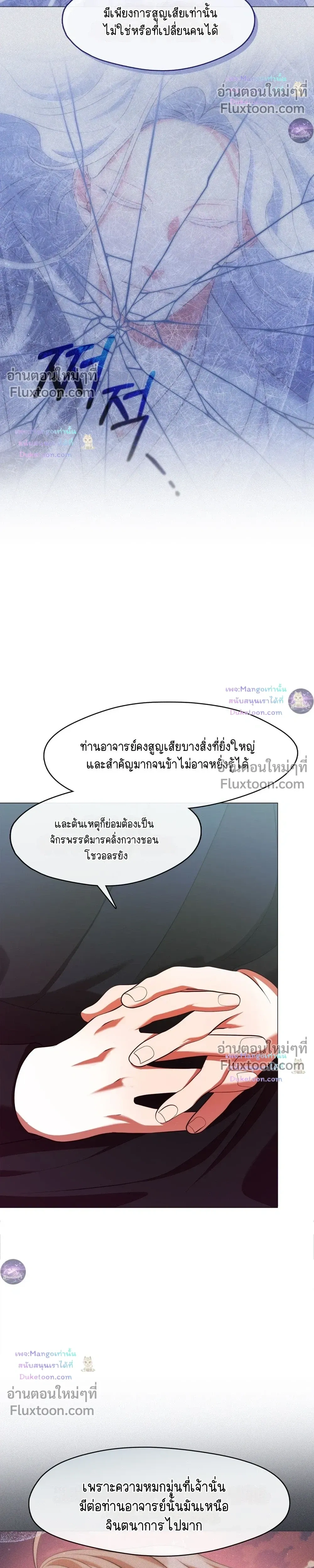 Raising the Demonic Cult's Leader หน้า 6