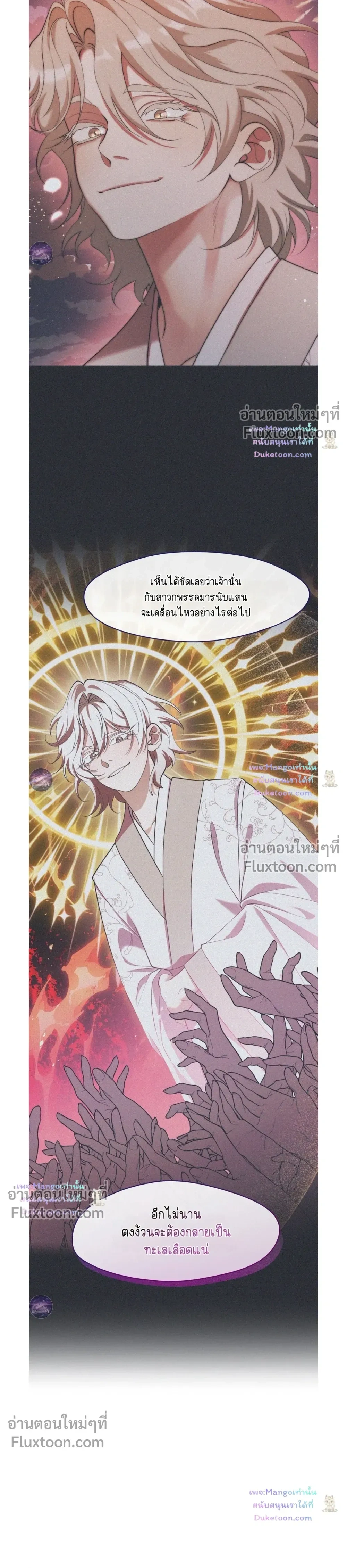 Raising the Demonic Cult's Leader หน้า 7