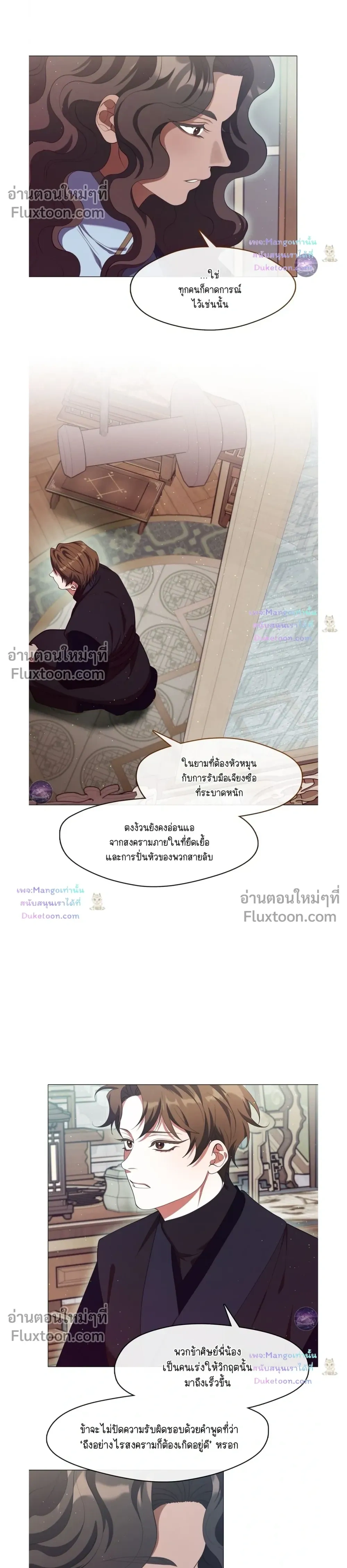 Raising the Demonic Cult's Leader หน้า 8