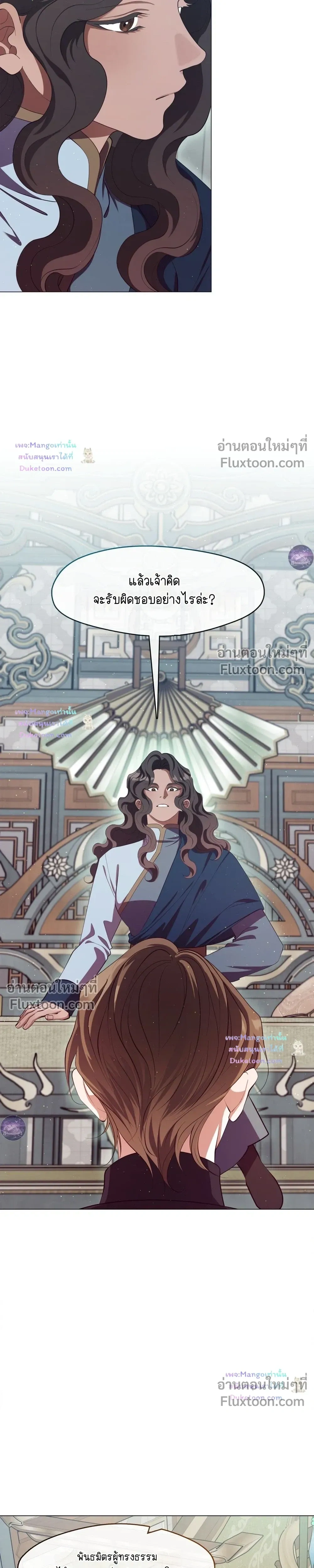 Raising the Demonic Cult's Leader หน้า 9