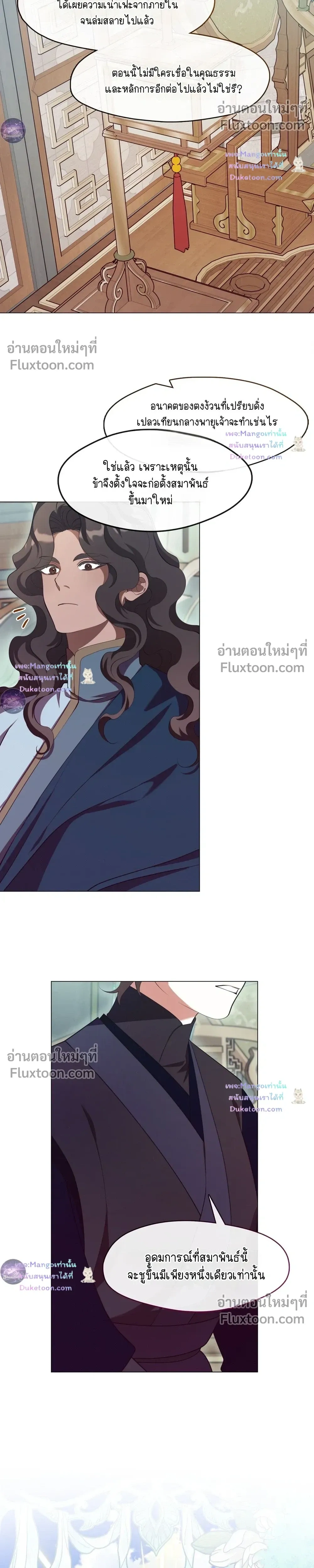 Raising the Demonic Cult's Leader หน้า 10