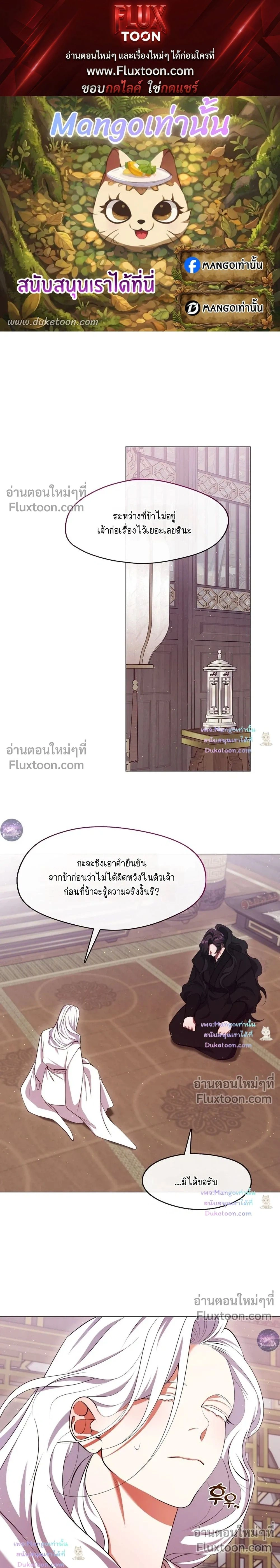 Raising the Demonic Cult's Leader หน้า 1