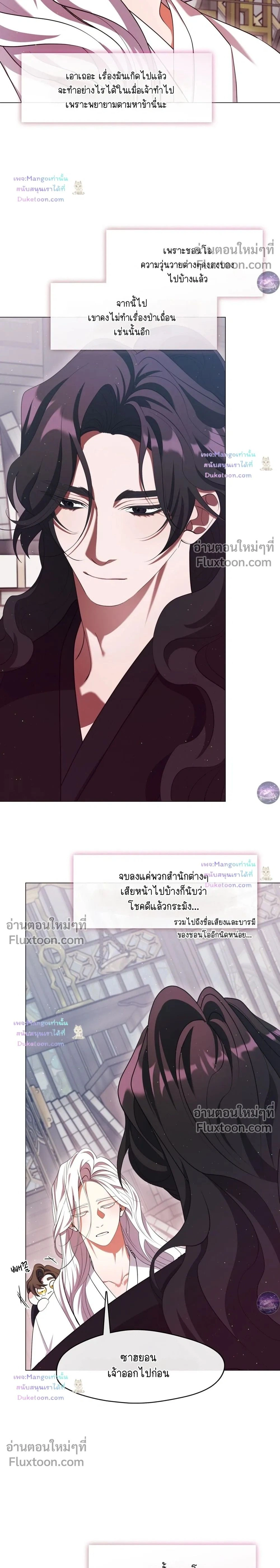 Raising the Demonic Cult's Leader หน้า 2