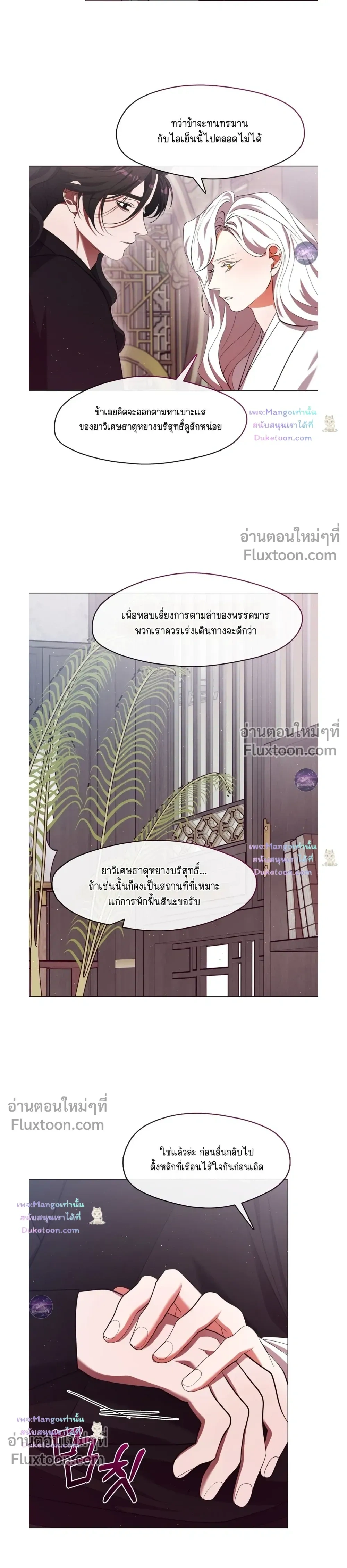 Raising the Demonic Cult's Leader หน้า 11