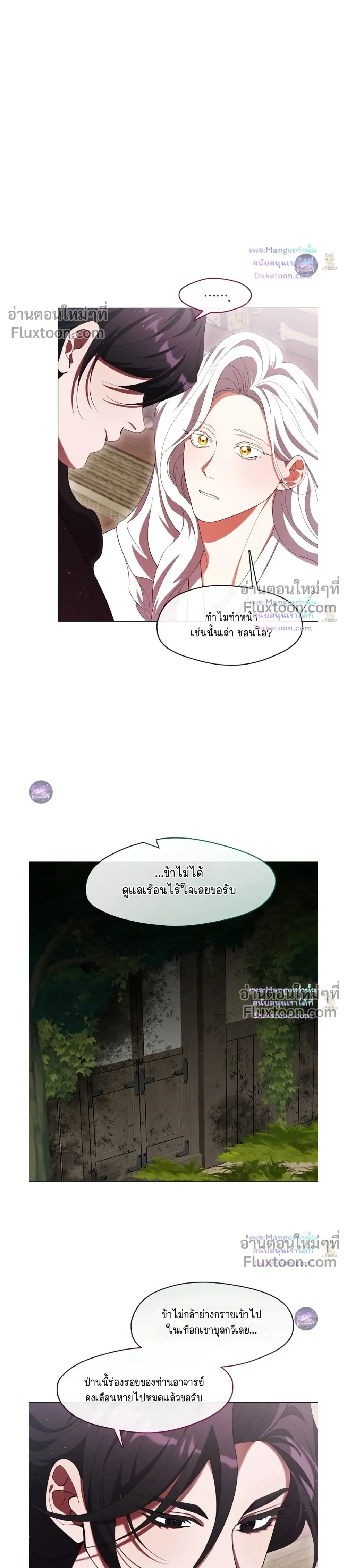 Raising the Demonic Cult's Leader หน้า 12