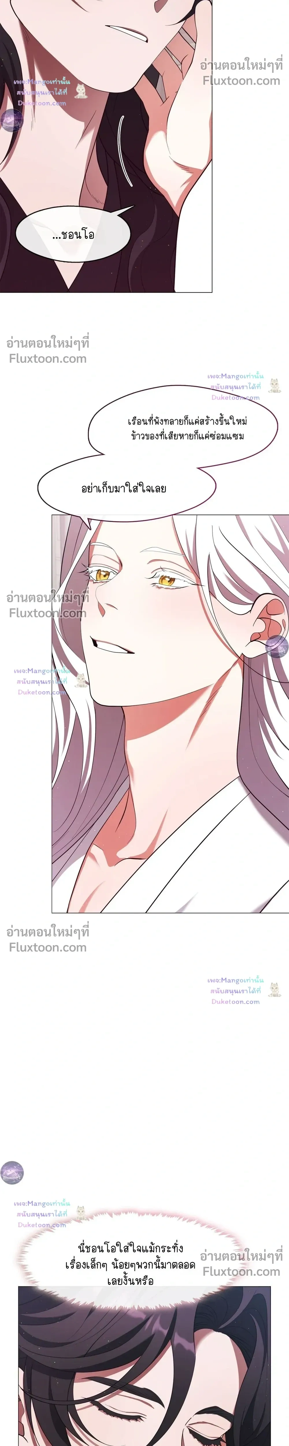 Raising the Demonic Cult's Leader หน้า 14
