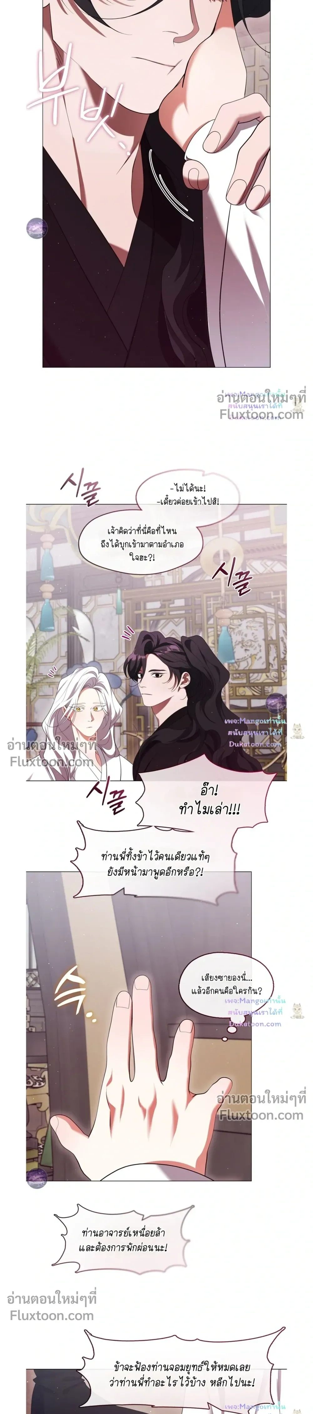 Raising the Demonic Cult's Leader หน้า 15