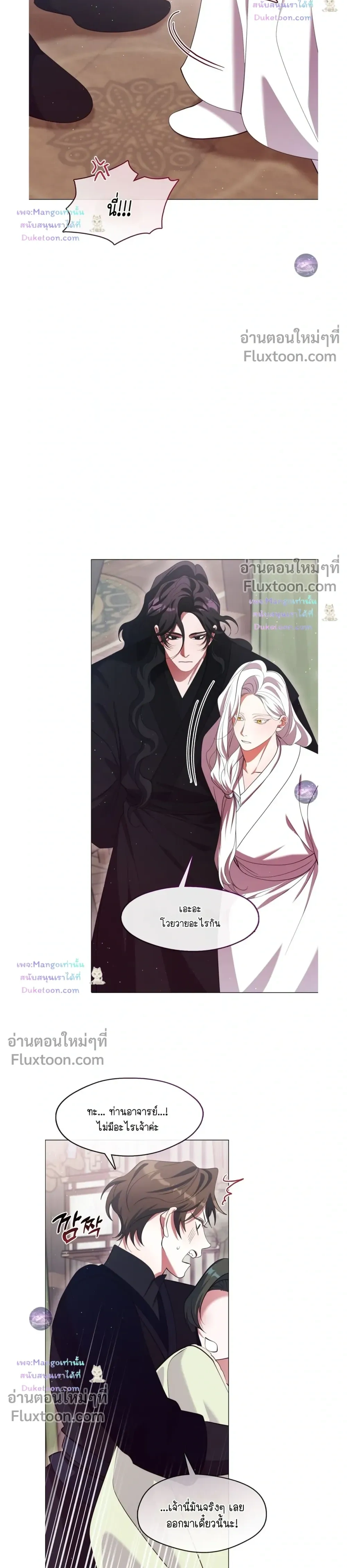 Raising the Demonic Cult's Leader หน้า 16
