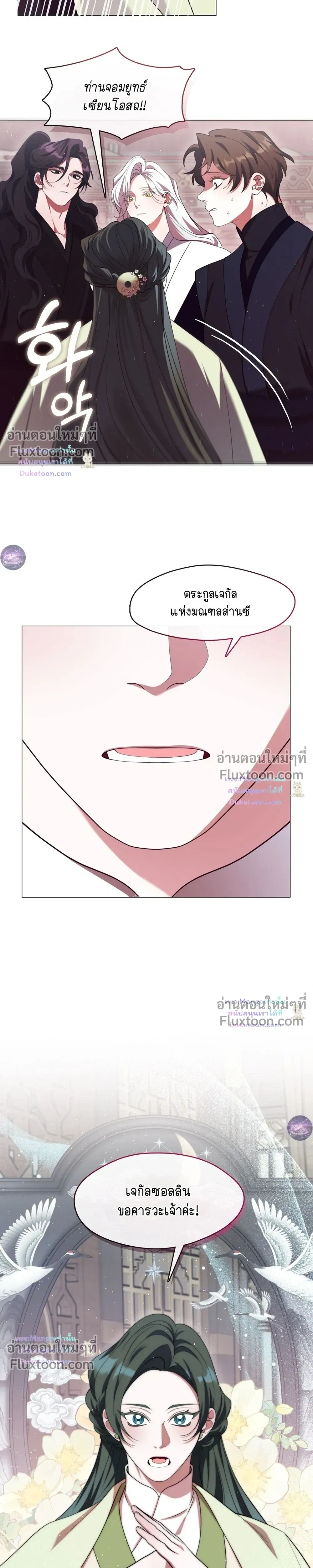 Raising the Demonic Cult's Leader หน้า 17