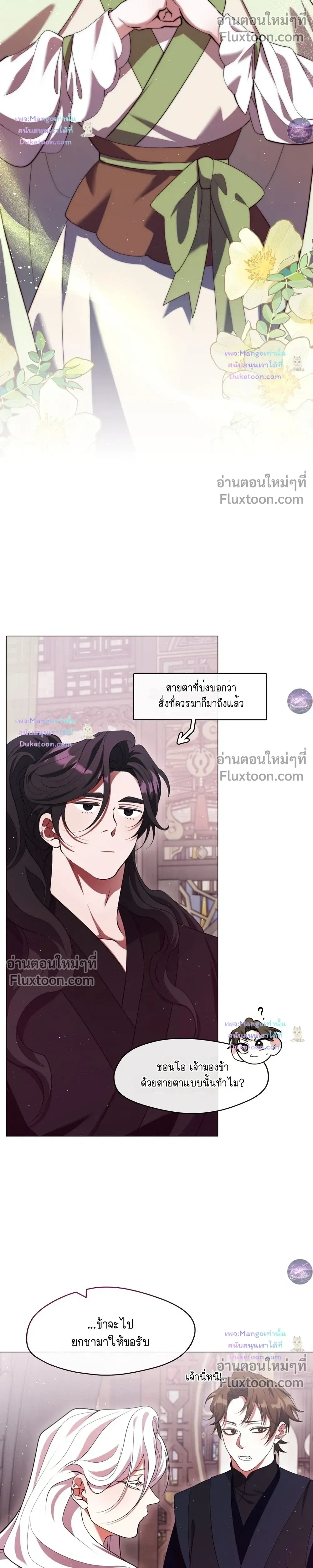 Raising the Demonic Cult's Leader หน้า 18