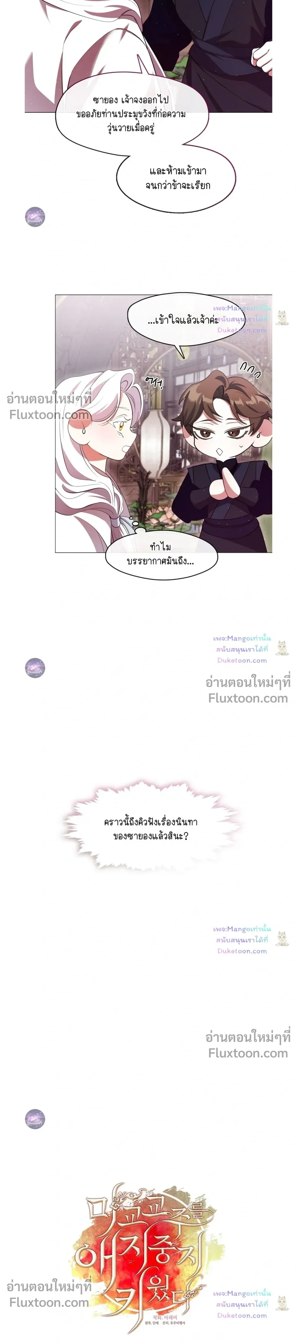 Raising the Demonic Cult's Leader หน้า 19