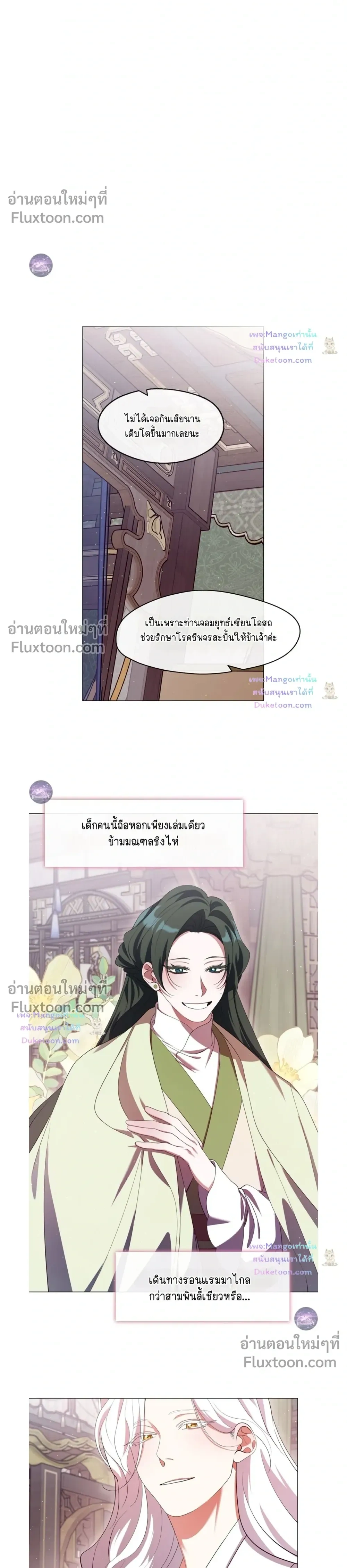 Raising the Demonic Cult's Leader หน้า 20