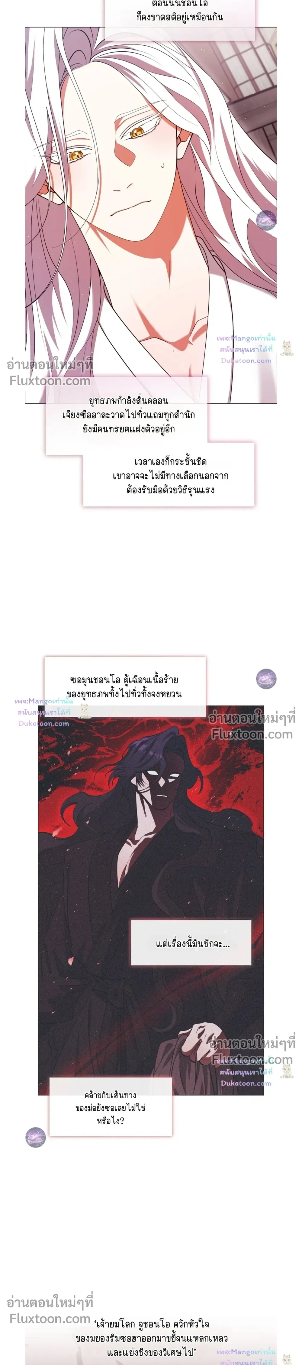 Raising the Demonic Cult's Leader หน้า 3