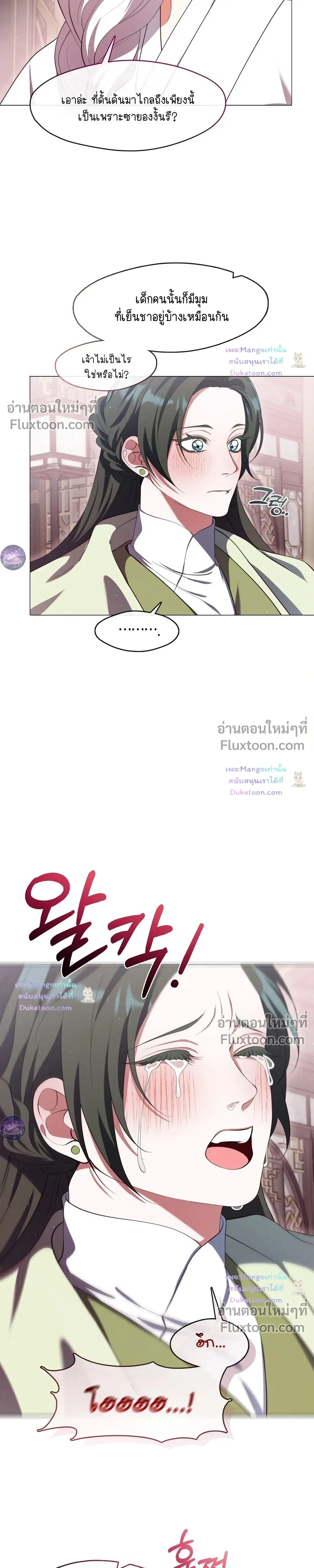 Raising the Demonic Cult's Leader หน้า 21