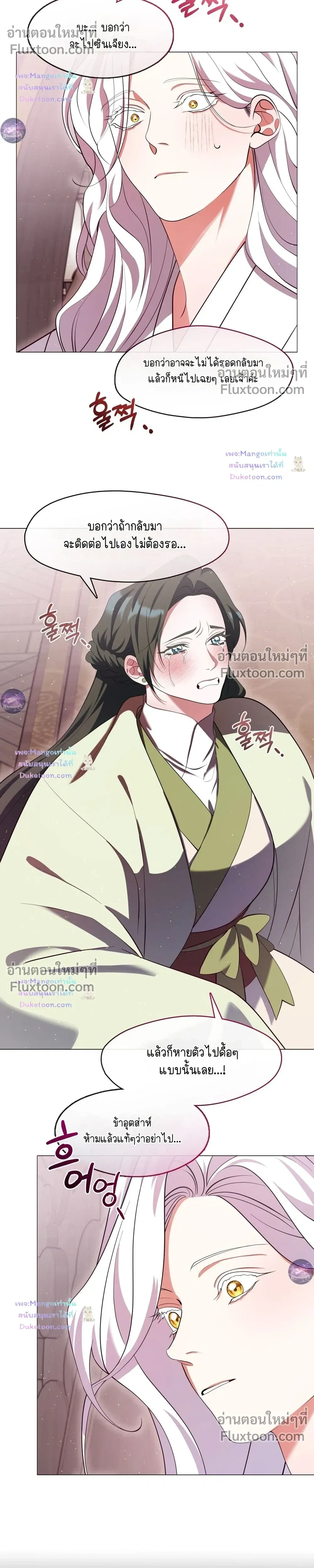 Raising the Demonic Cult's Leader หน้า 22
