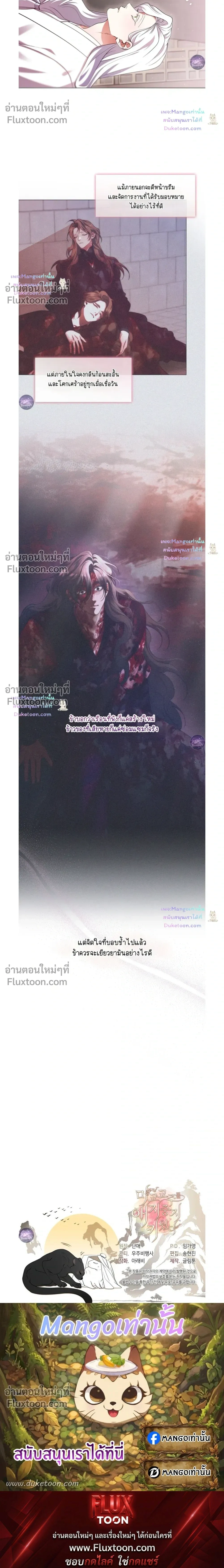 Raising the Demonic Cult's Leader หน้า 24