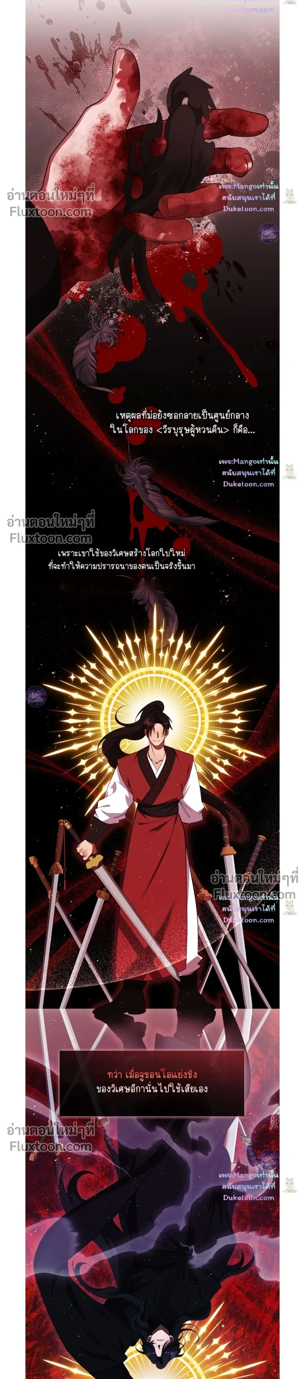 Raising the Demonic Cult's Leader หน้า 4