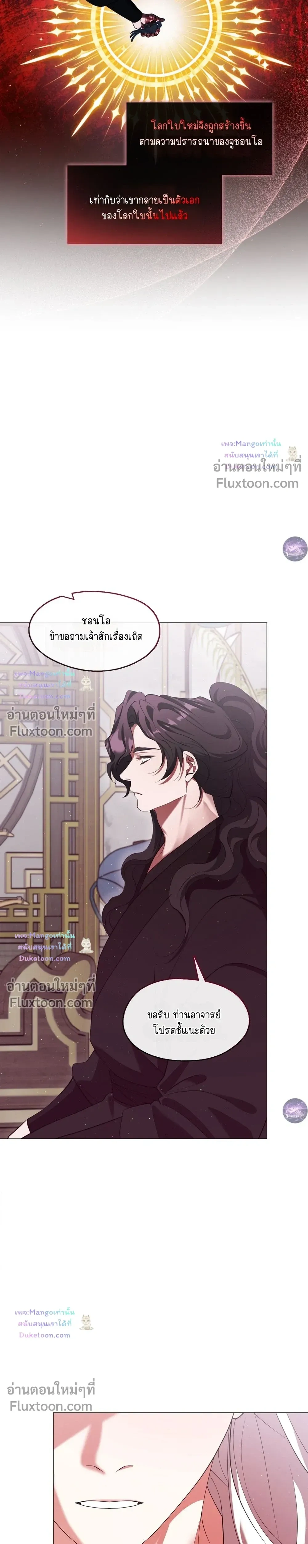 Raising the Demonic Cult's Leader หน้า 5