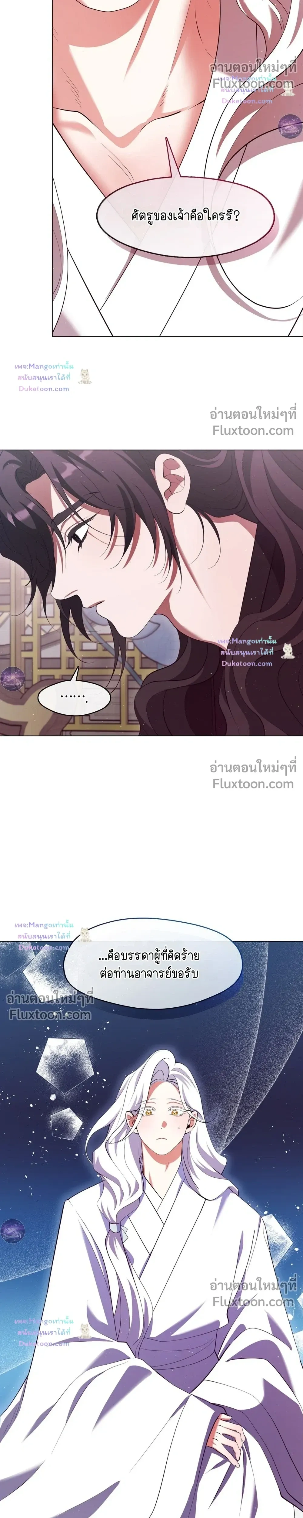 Raising the Demonic Cult's Leader หน้า 6