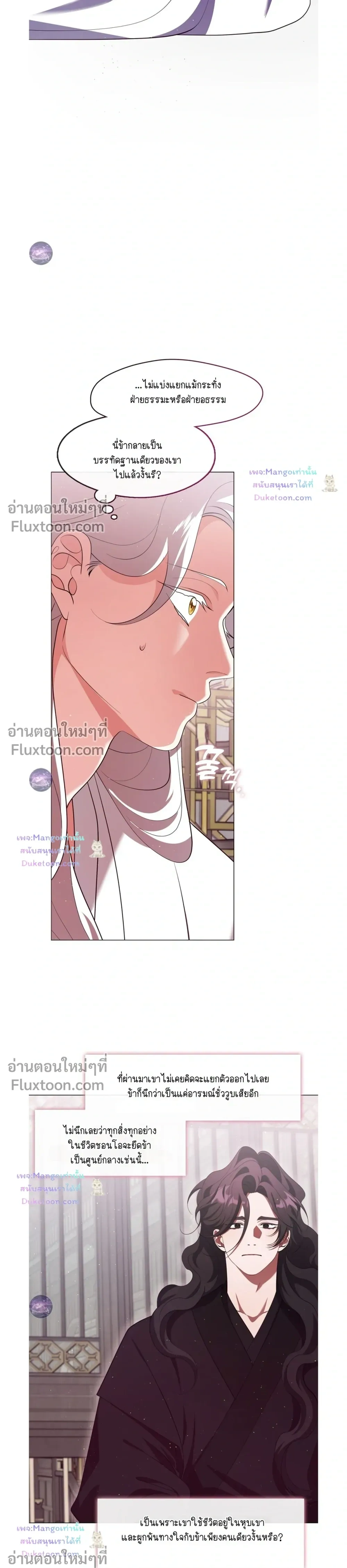 Raising the Demonic Cult's Leader หน้า 7
