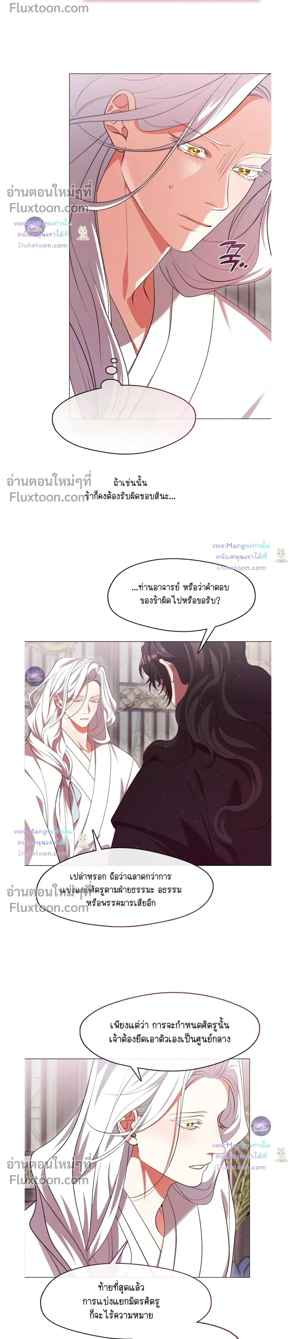 Raising the Demonic Cult's Leader หน้า 8