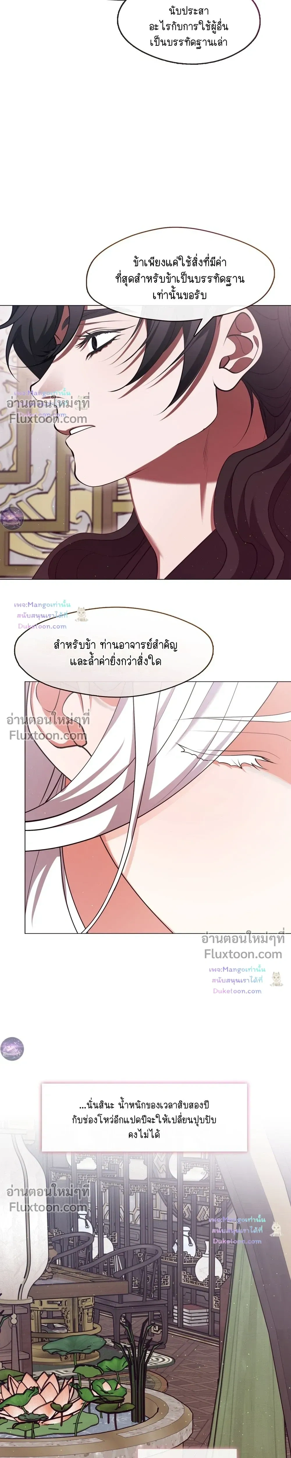 Raising the Demonic Cult's Leader หน้า 9