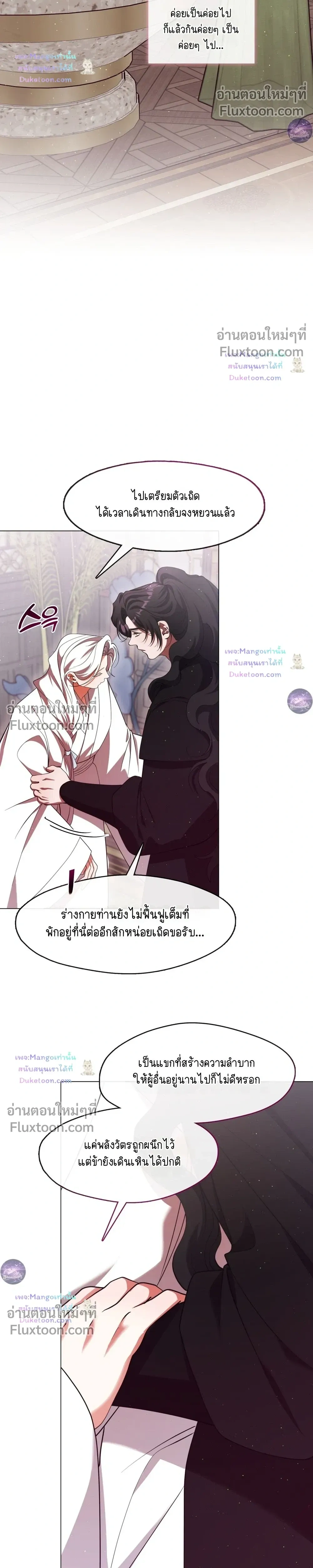 Raising the Demonic Cult's Leader หน้า 10