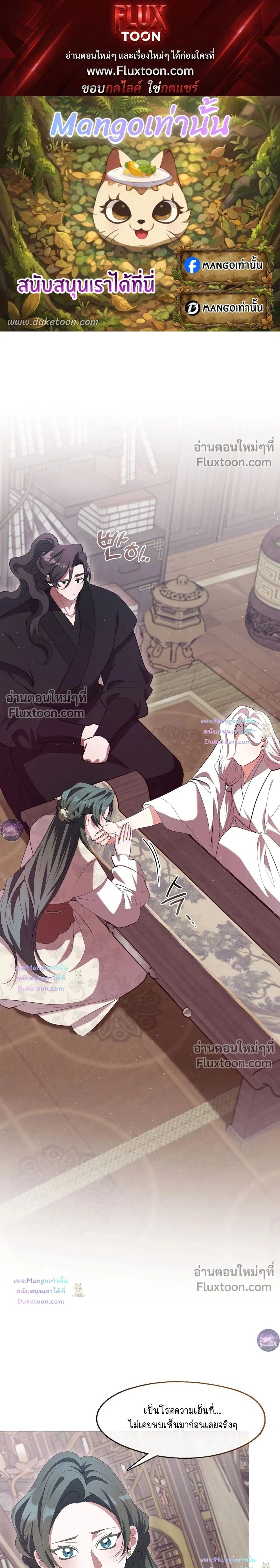 Raising the Demonic Cult's Leader หน้า 1
