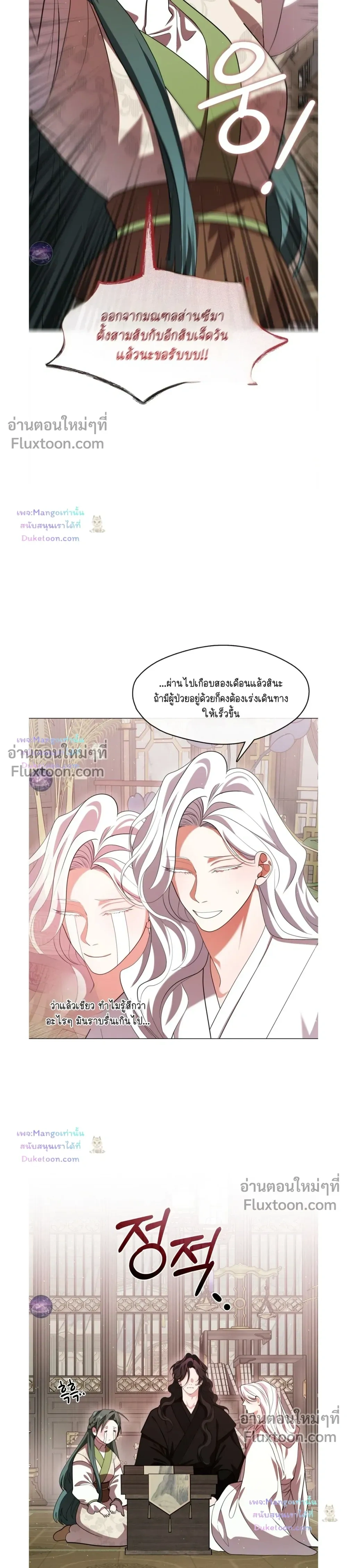 Raising the Demonic Cult's Leader หน้า 11