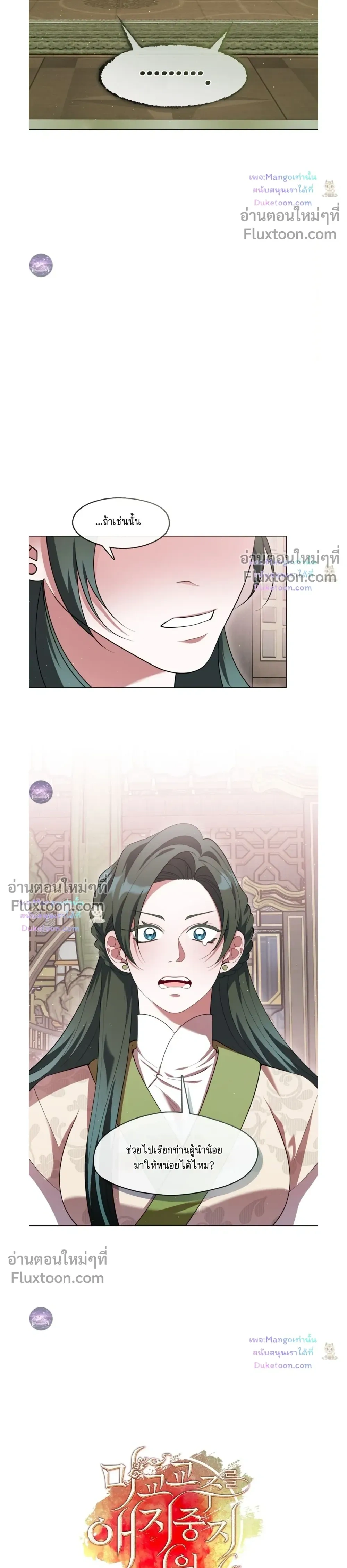 Raising the Demonic Cult's Leader หน้า 12