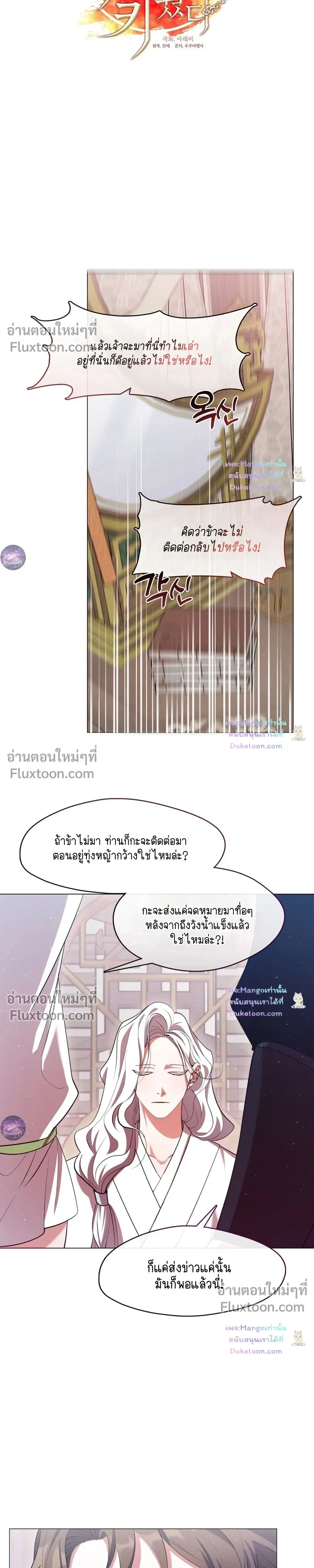 Raising the Demonic Cult's Leader หน้า 13