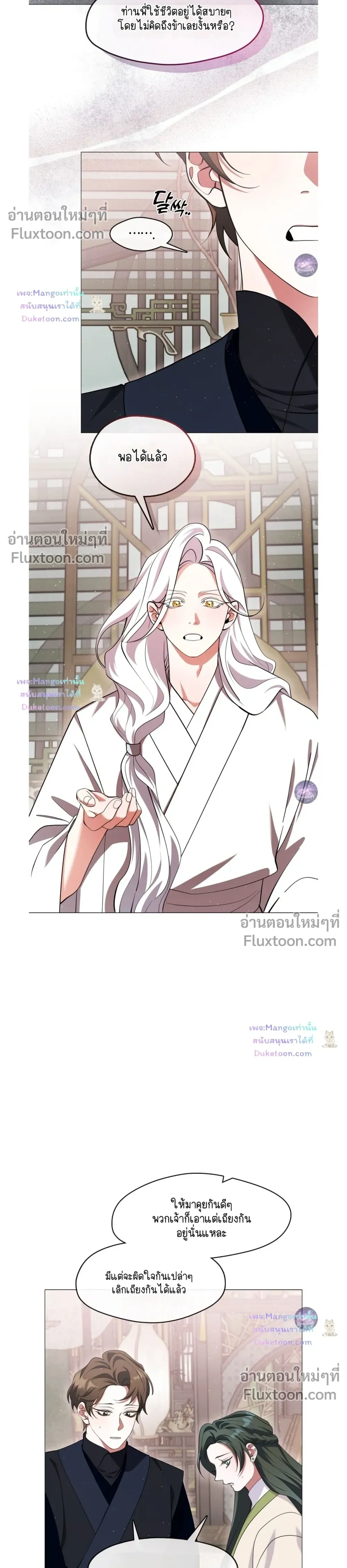 Raising the Demonic Cult's Leader หน้า 16