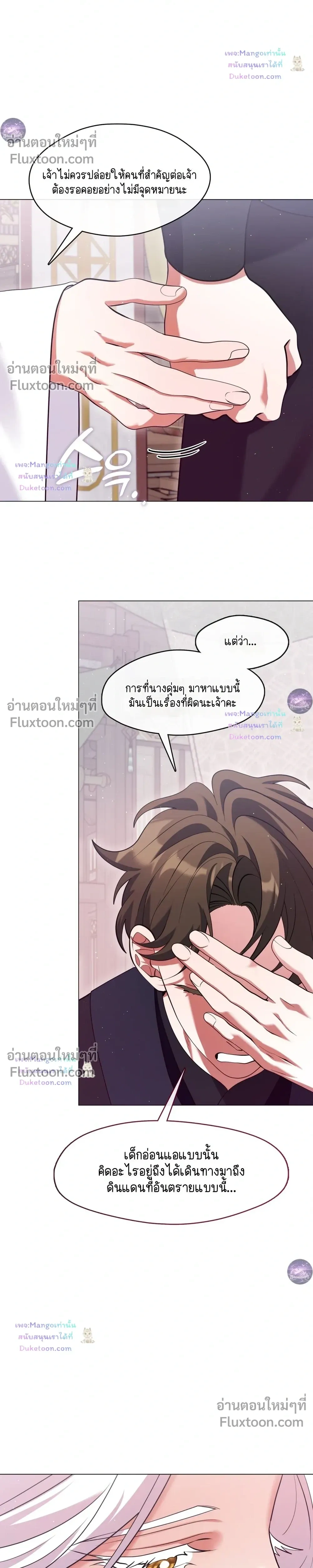 Raising the Demonic Cult's Leader หน้า 18